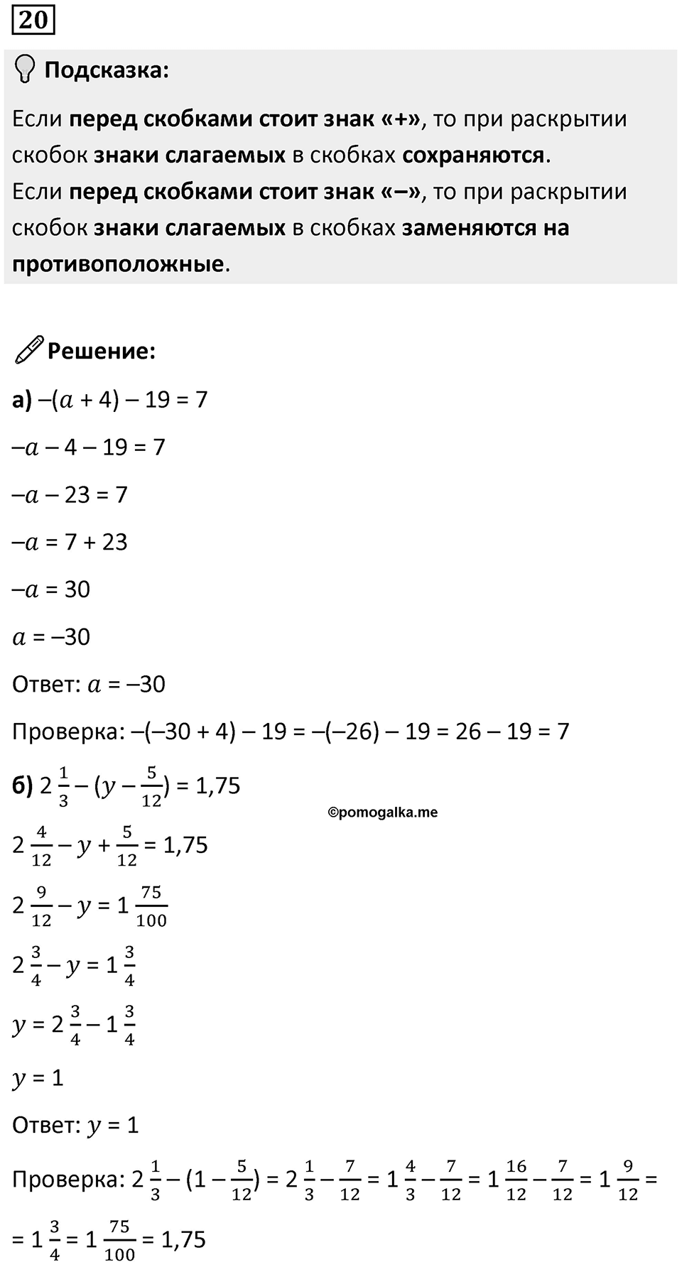 Номер 20 — решение 1