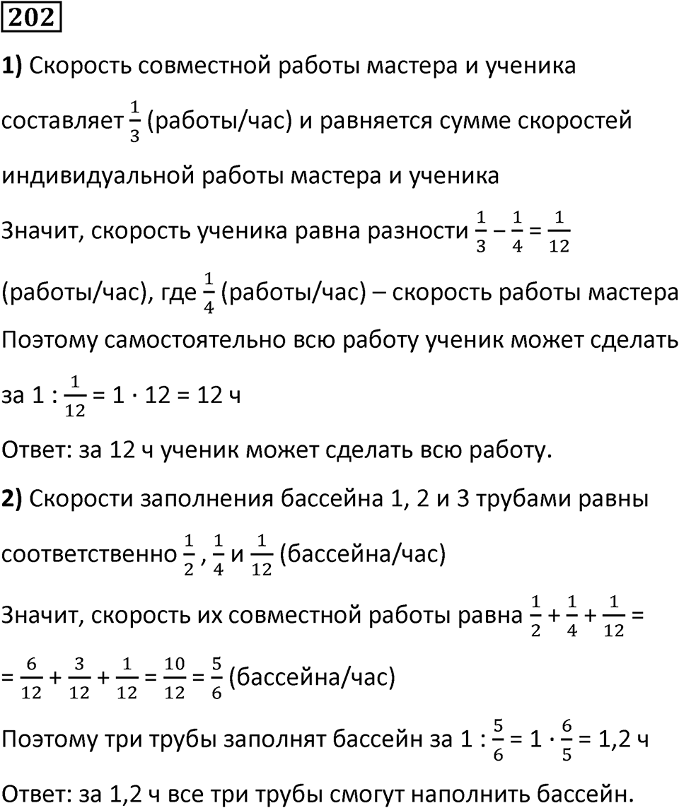 Номер 202 — решение 1