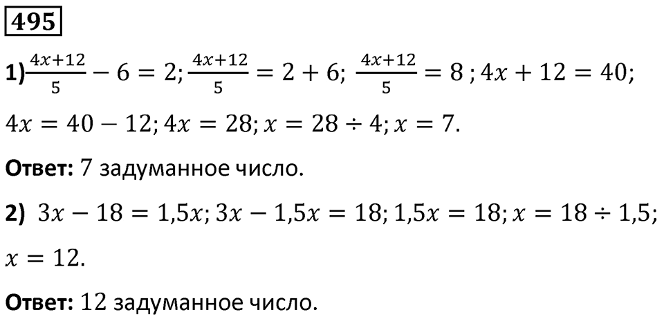 Номер 495 — решение 1