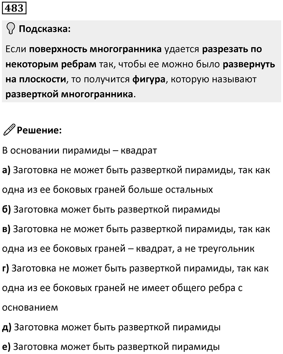 Номер 483 — решение 1