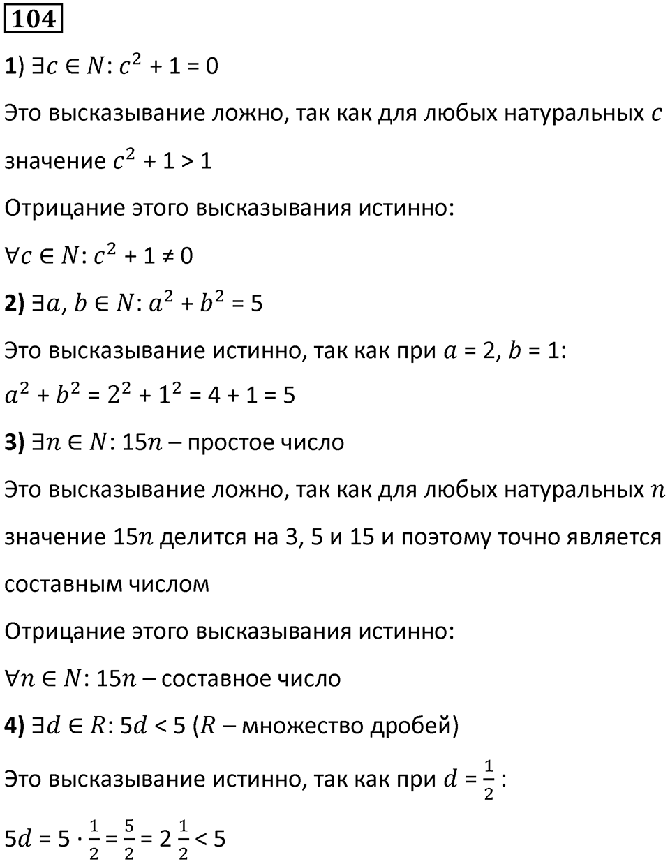 Номер 104 — решение 1