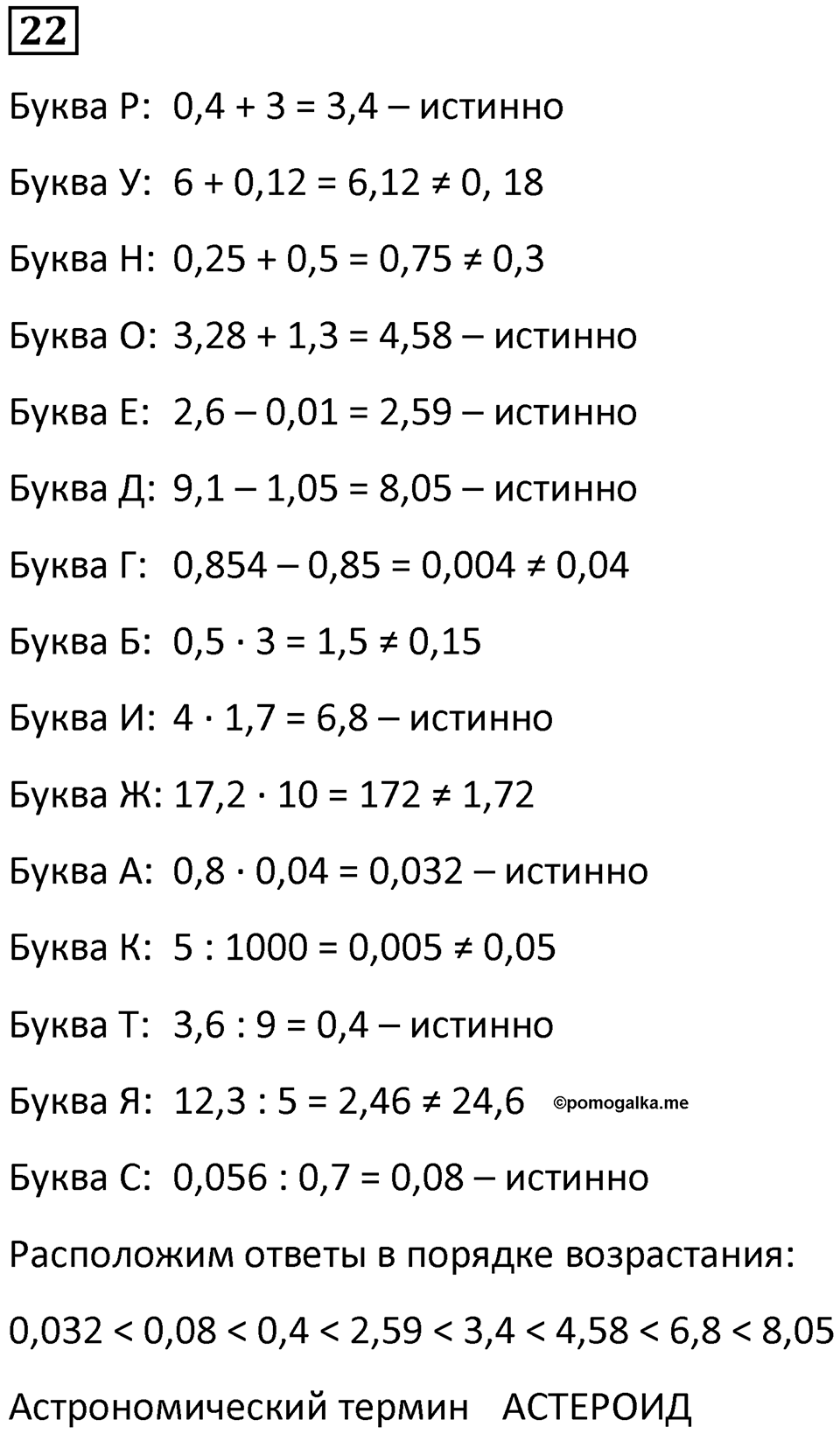 Номер 22 — решение 1