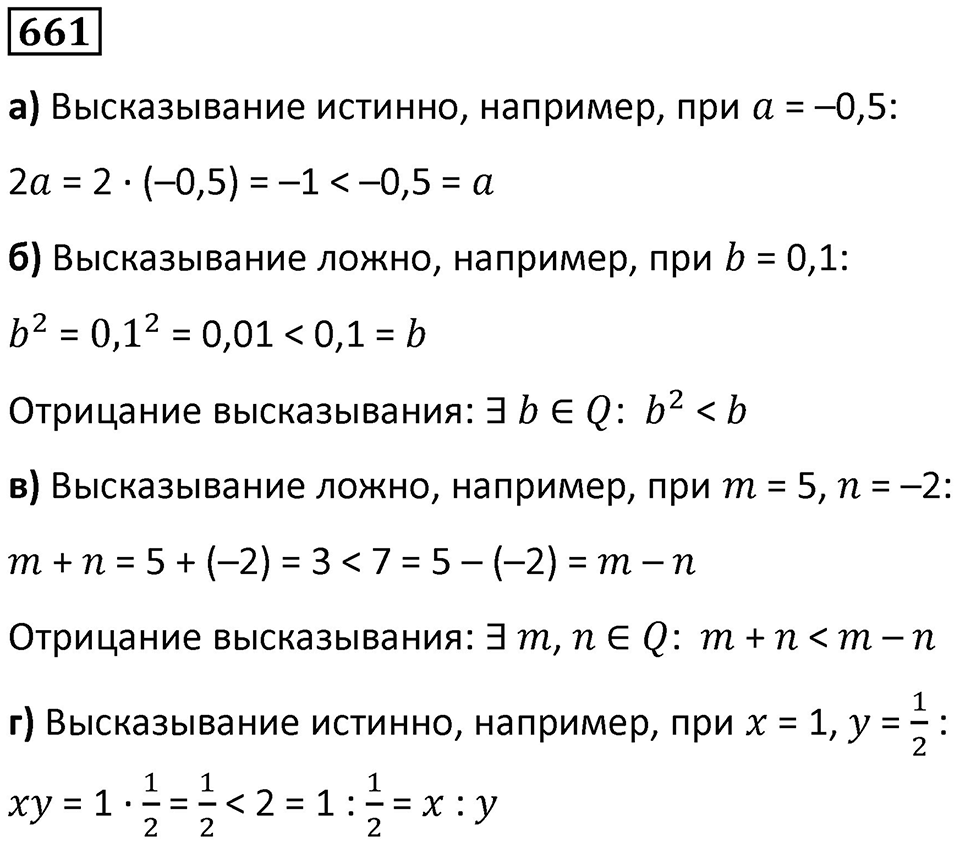 Номер 661 — решение 1