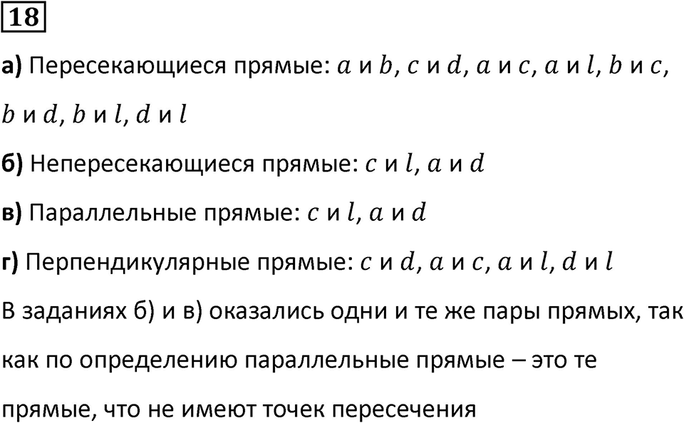 Номер 18 — решение 1
