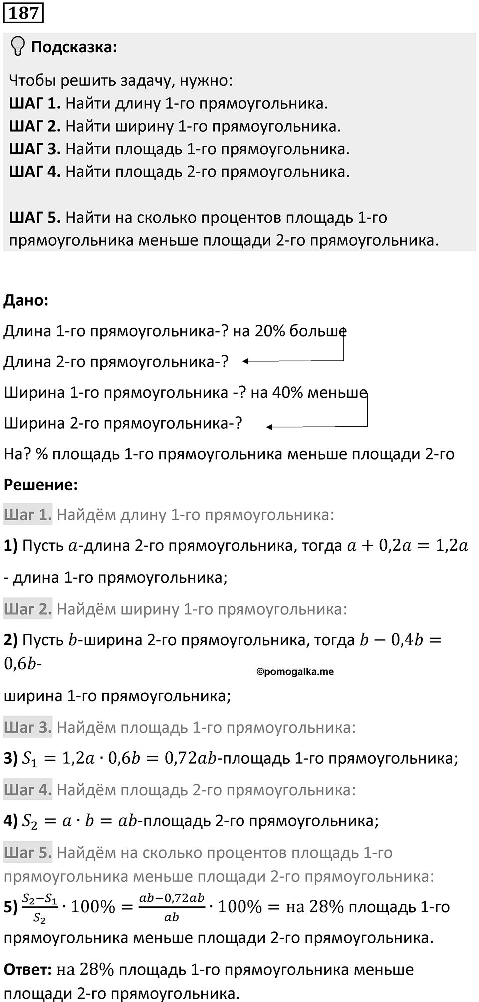 Номер 187 — решение 1