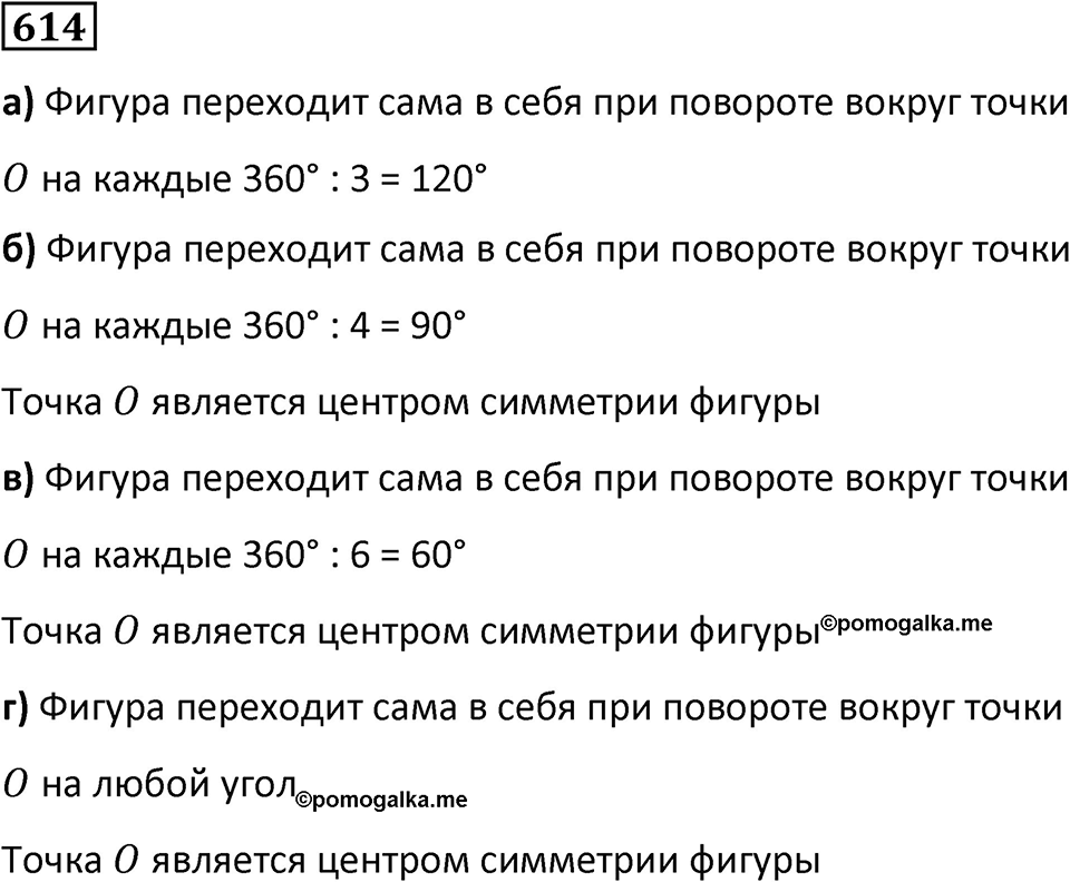 Номер 614 — решение 1