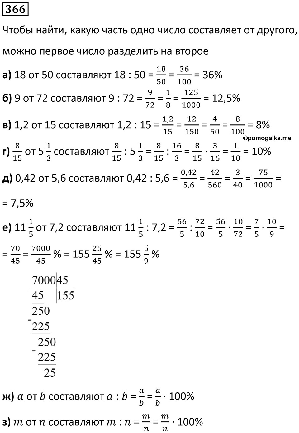Номер 366 — решение 1