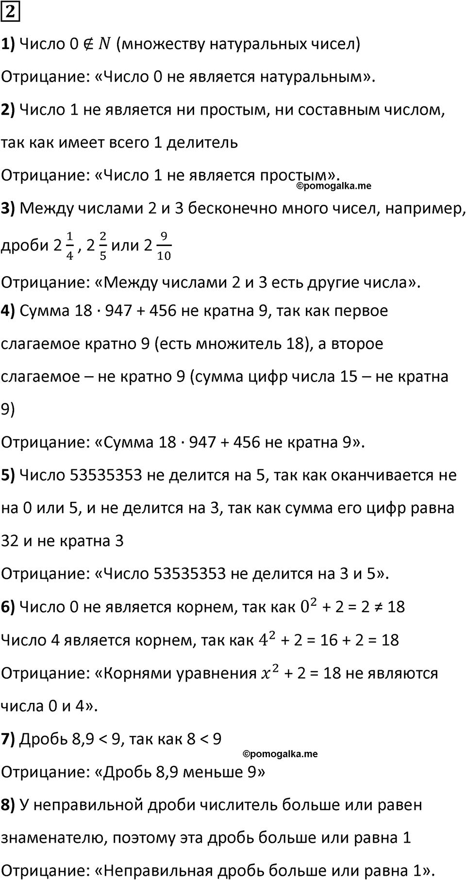 Номер 2 — решение 1