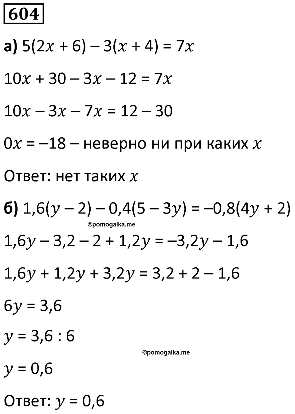 Номер 604 — решение 1