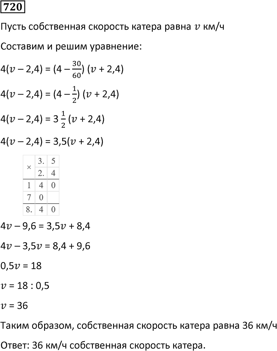Номер 720 — решение 1