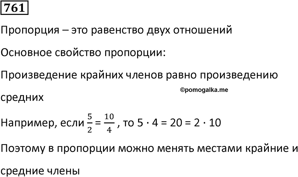 Номер 761 — решение 1