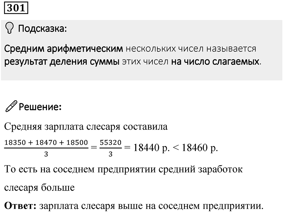Номер 301 — решение 1