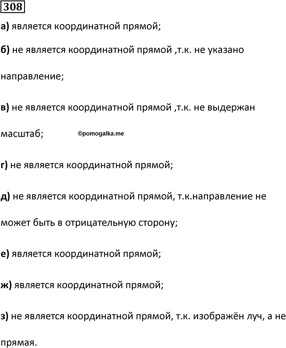 Номер 308 — решение 1