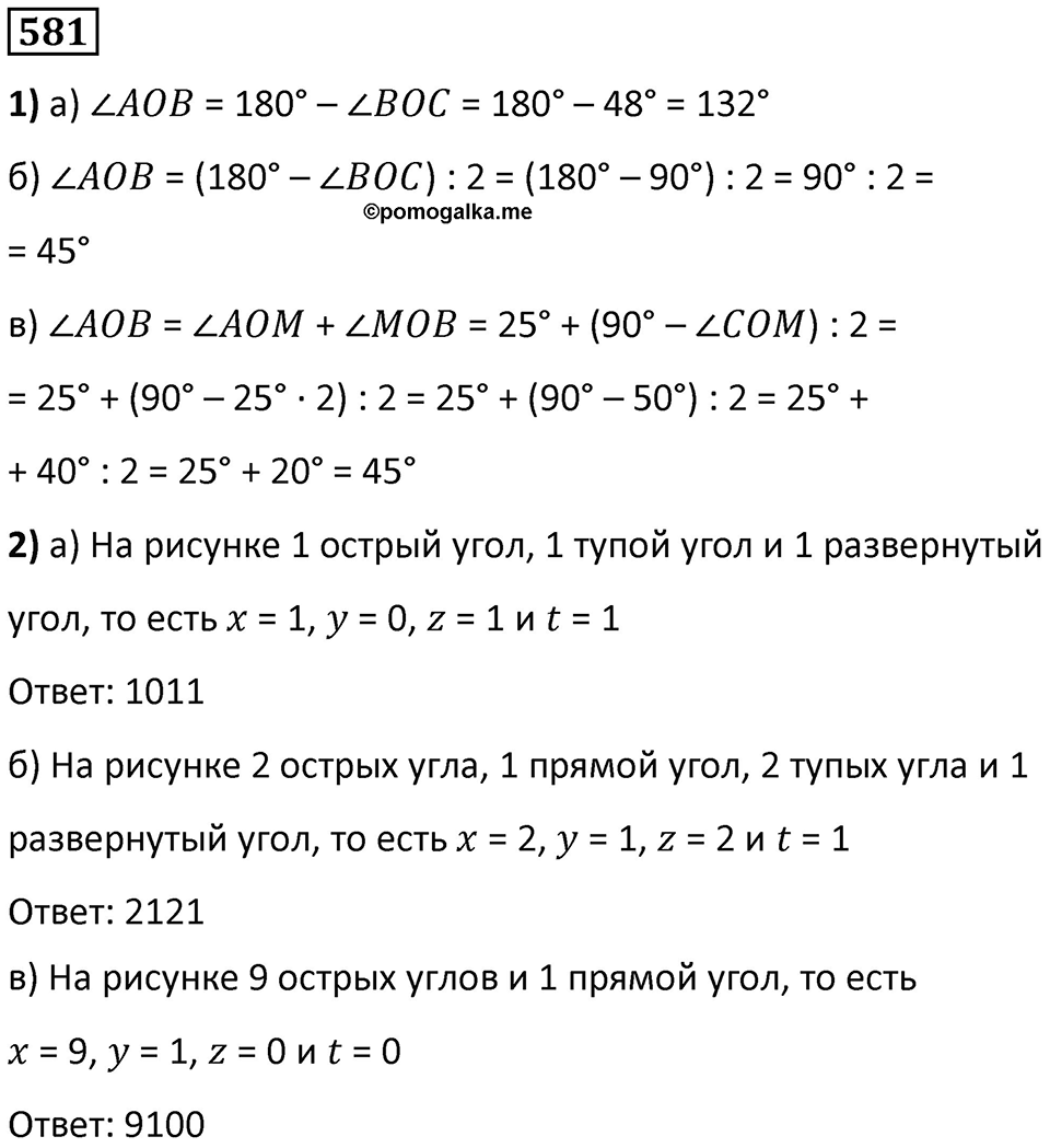 Номер 581 — решение 1
