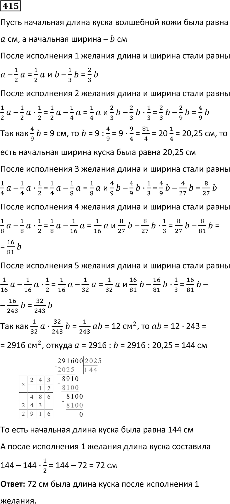 Номер 415 — решение 1