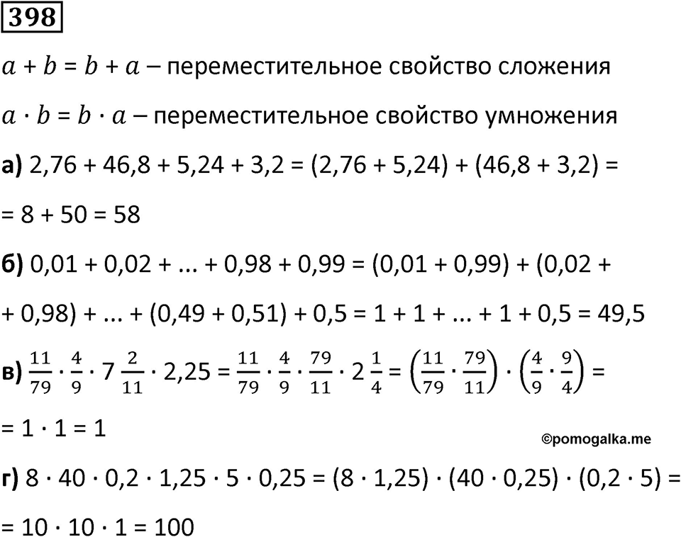 Номер 398 — решение 1