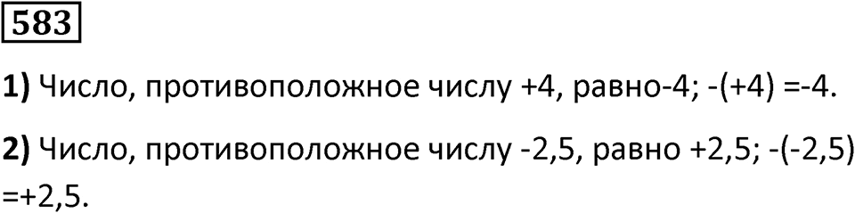 Номер 583 — решение 1