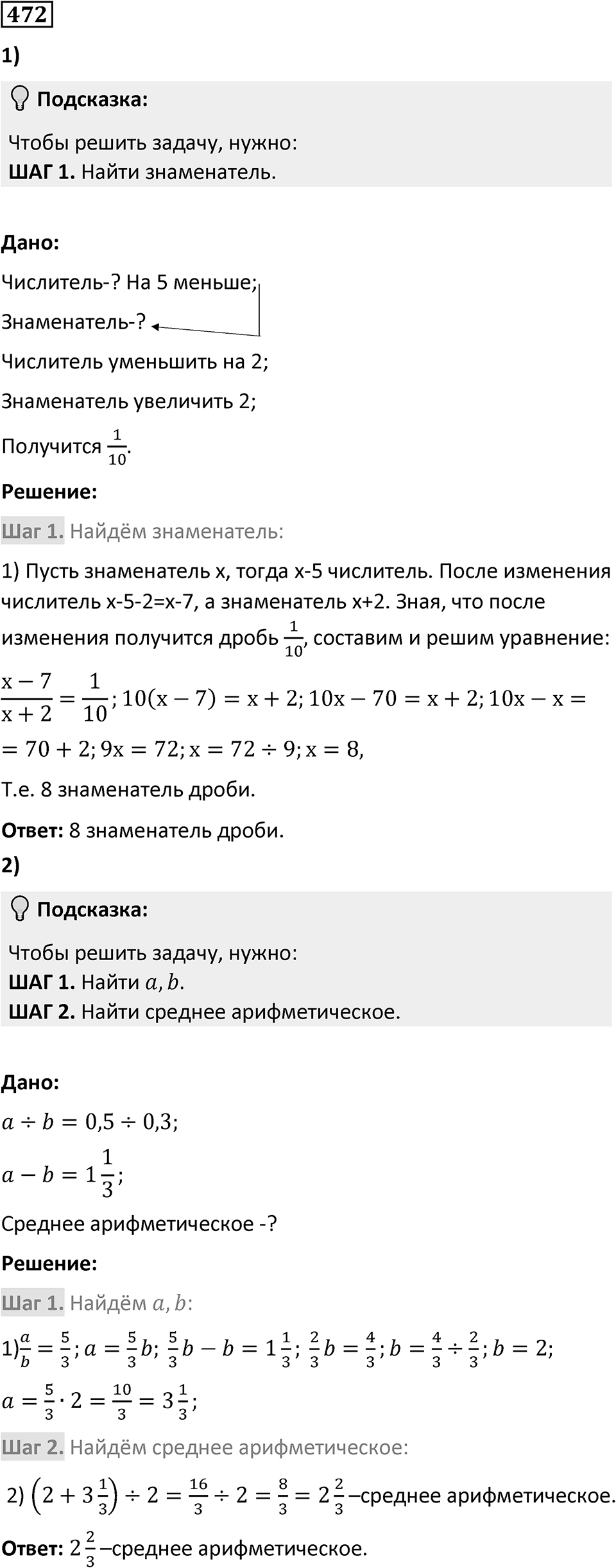 Номер 472 — решение 1