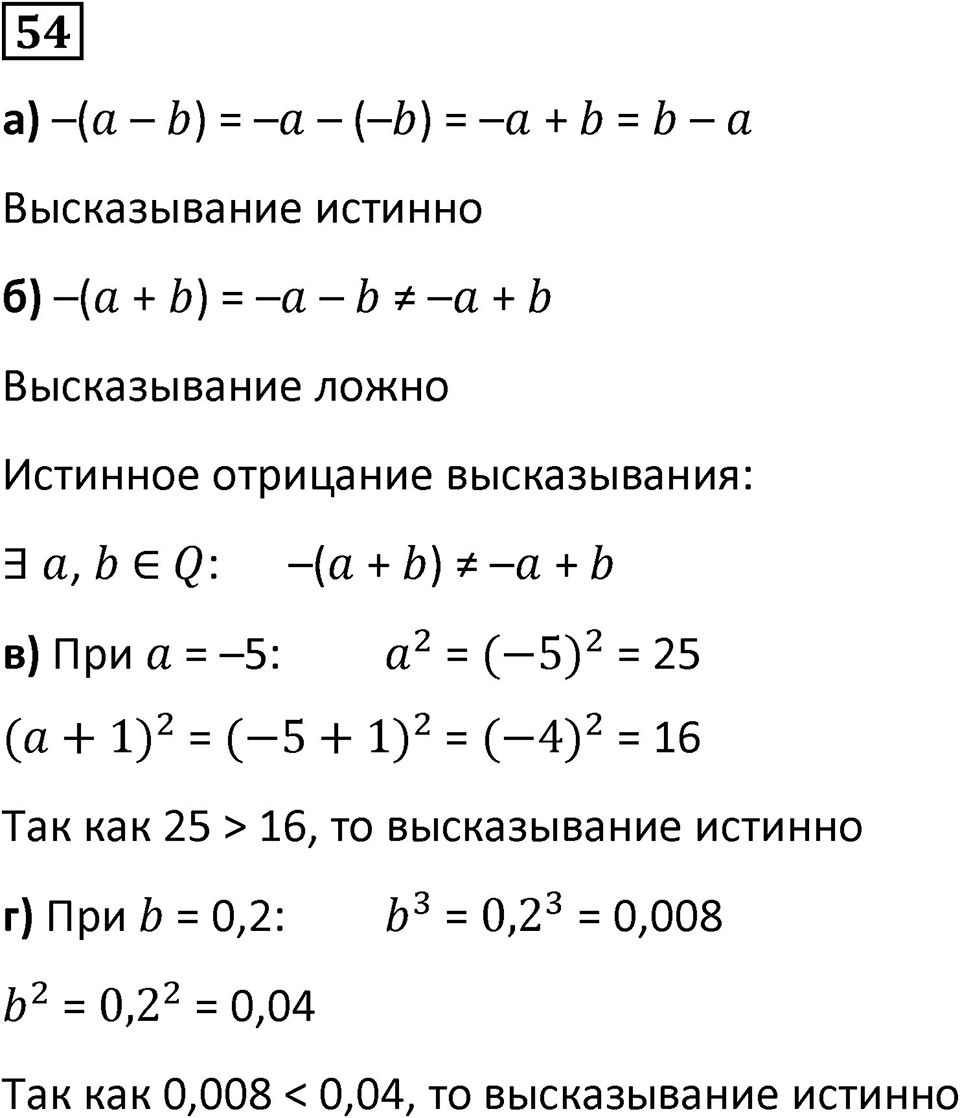 Номер 54 — решение 1
