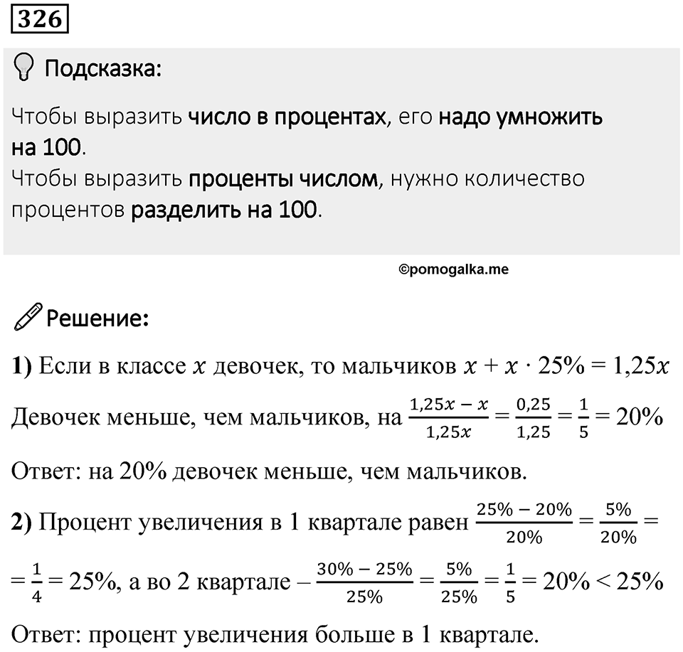 Номер 326 — решение 1