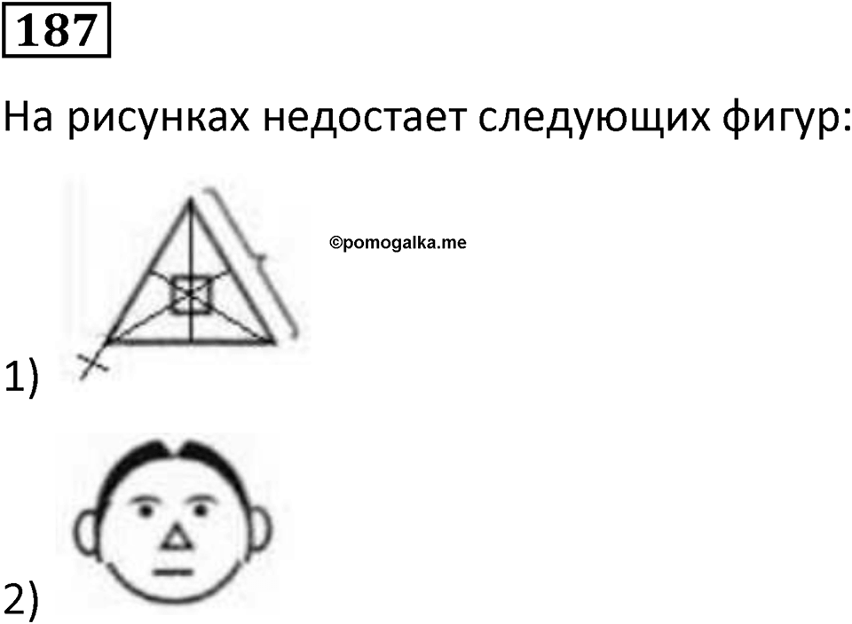Номер 187 — решение 1