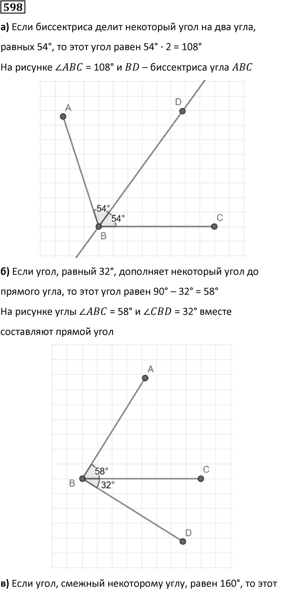 Номер 598 — решение 1