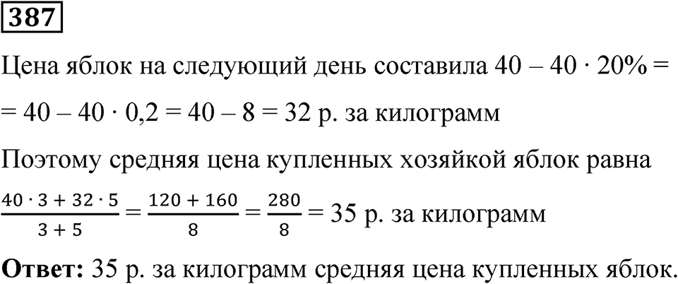 Номер 387 — решение 1