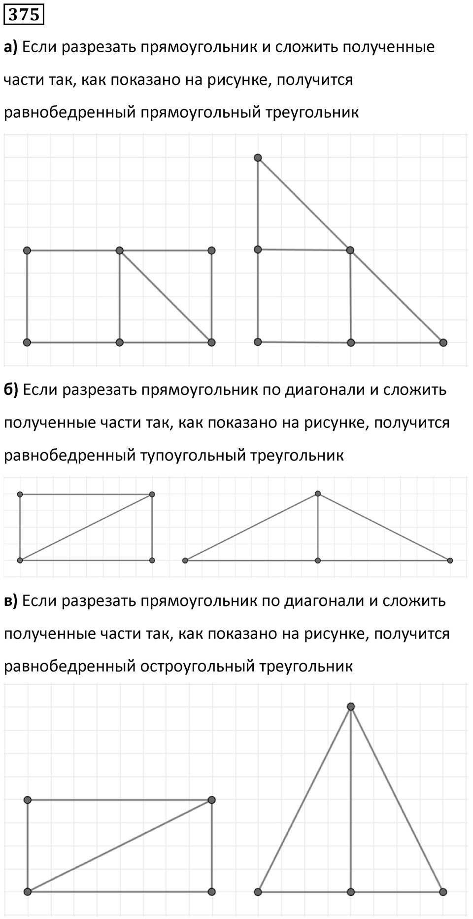 Номер 375 — решение 1