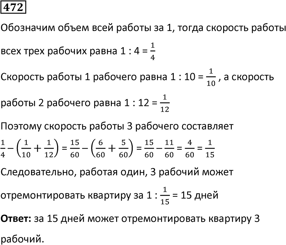 Номер 472 — решение 1