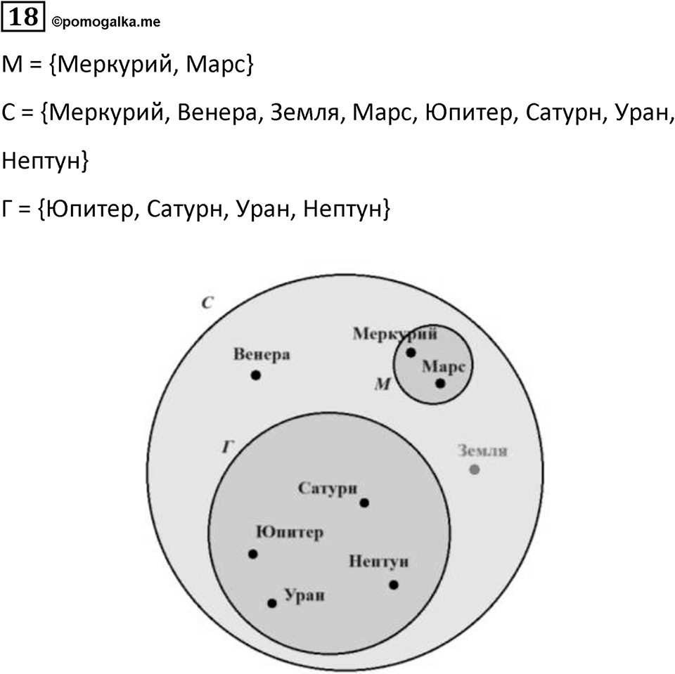 Номер 18 — решение 1