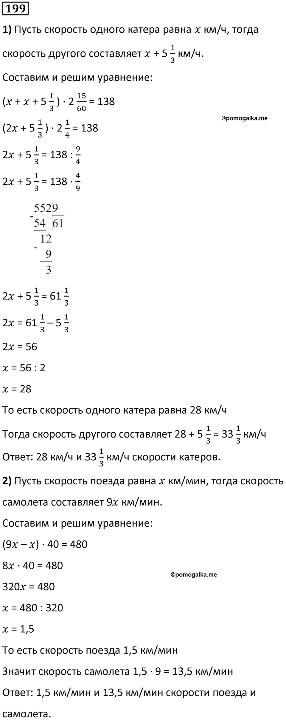 Номер 199 — решение 1