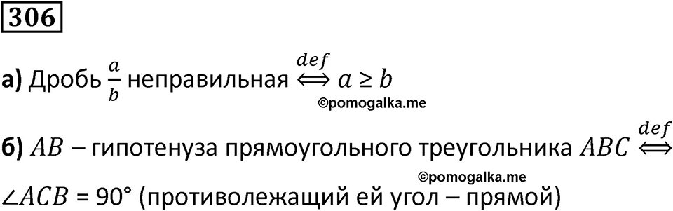 Номер 306 — решение 1