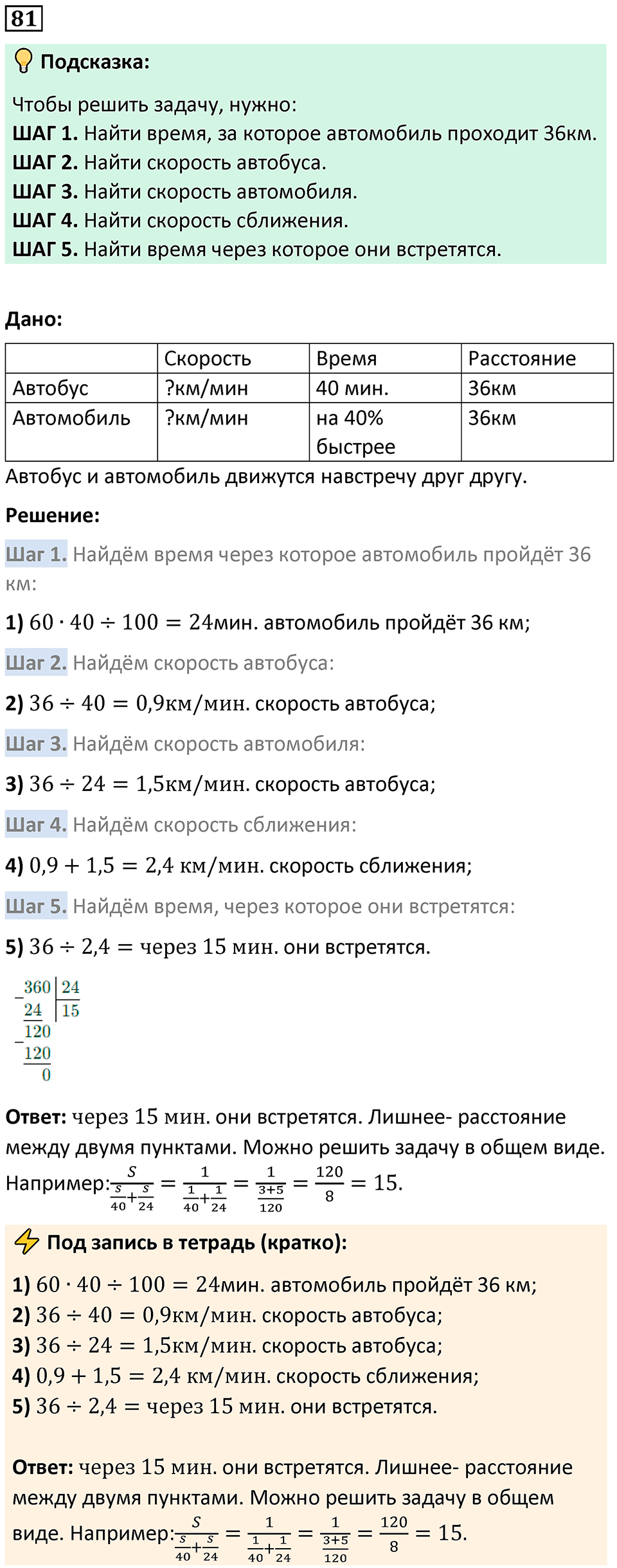 Номер 81 — решение 1