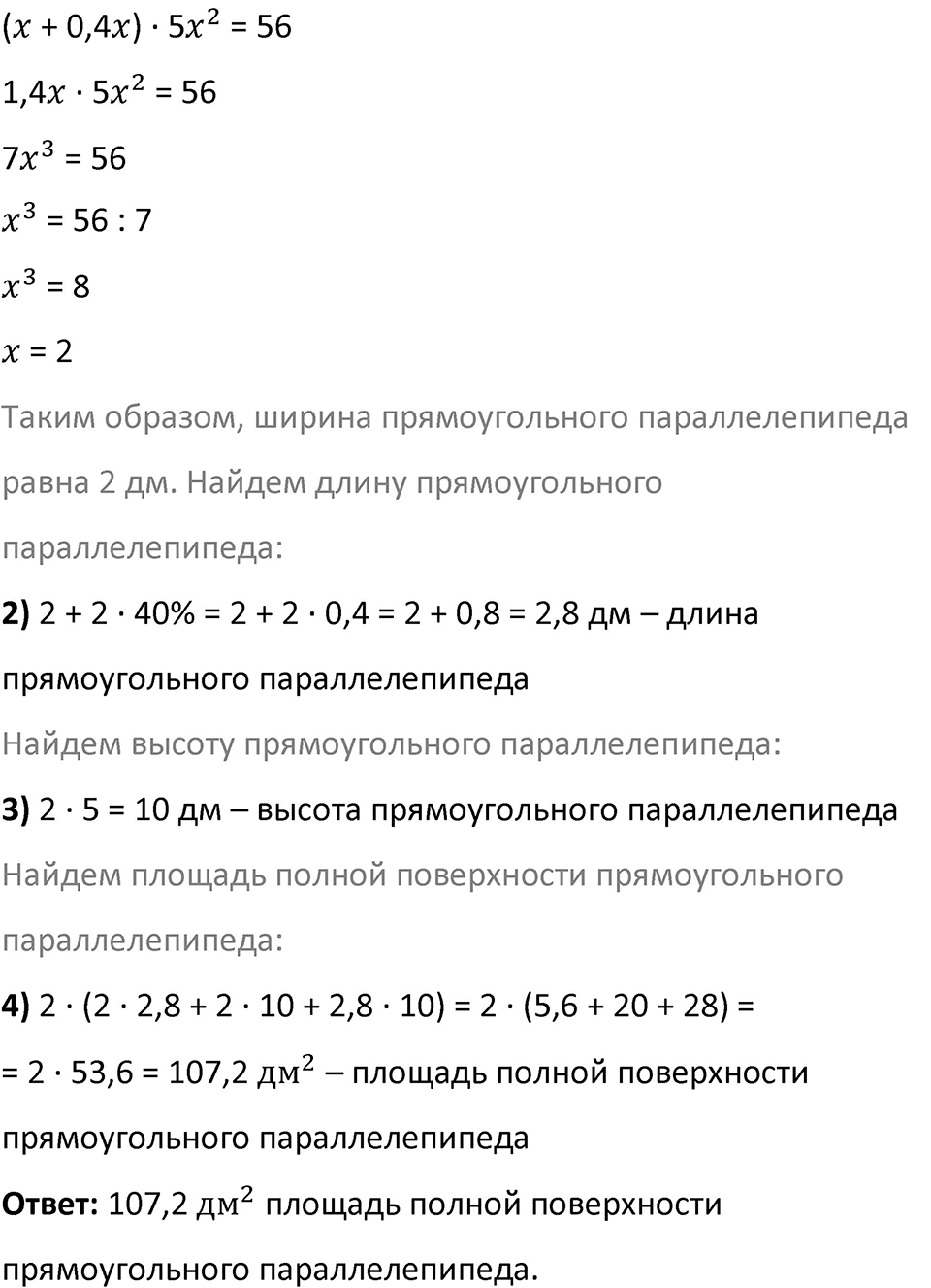 Номер 253 — решение 3