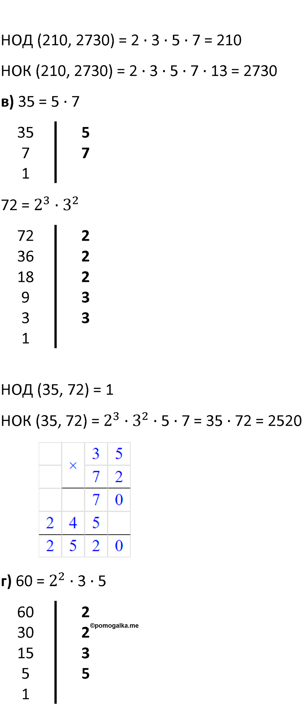 Номер 48 — решение 2