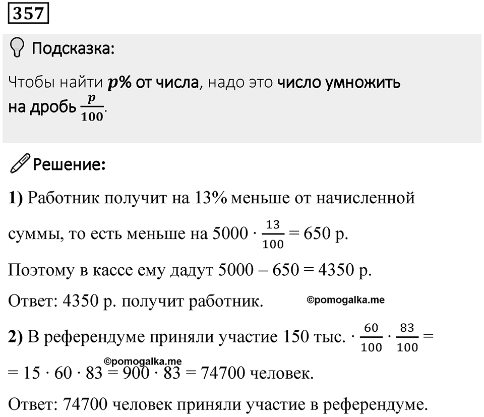 Номер 357 — решение 1