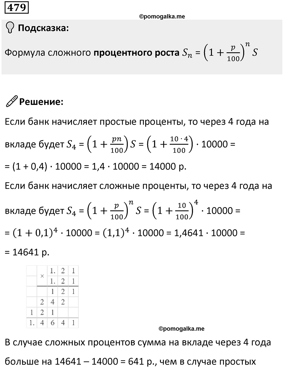 Номер 479 — решение 1