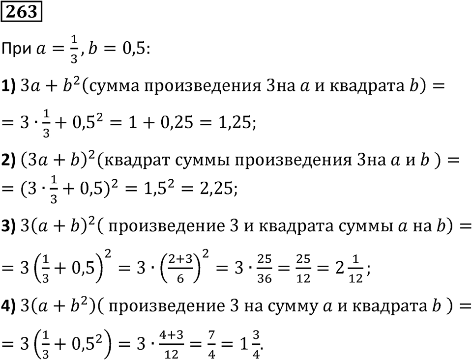 Номер 263 — решение 1