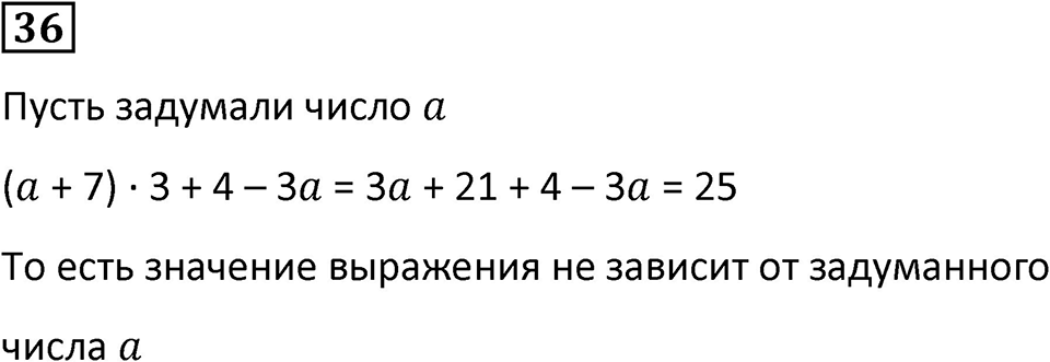 Номер 36 — решение 1