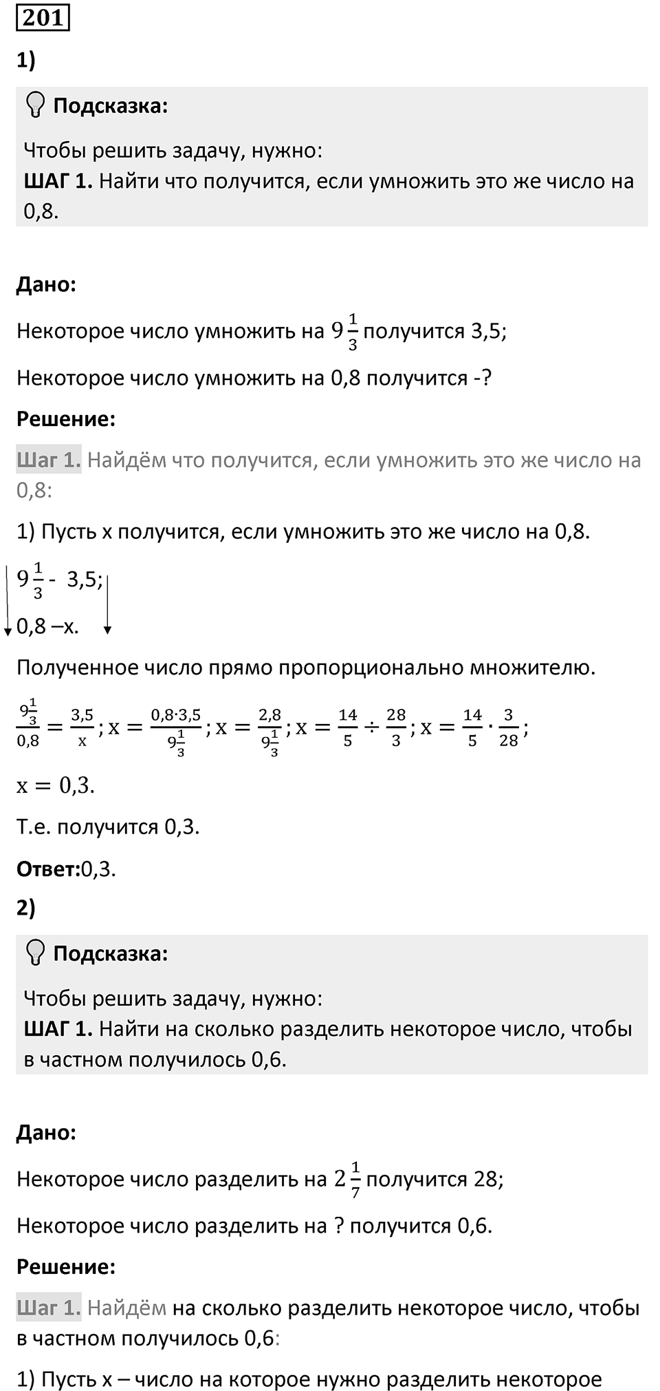 Номер 201 — решение 1