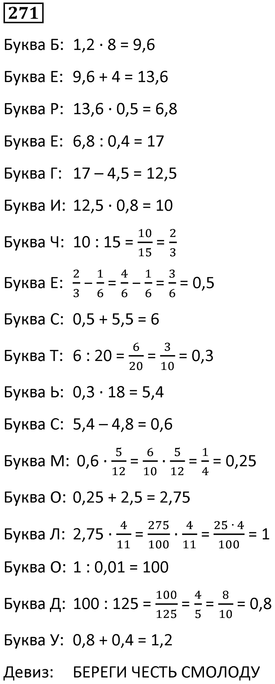 Номер 271 — решение 1