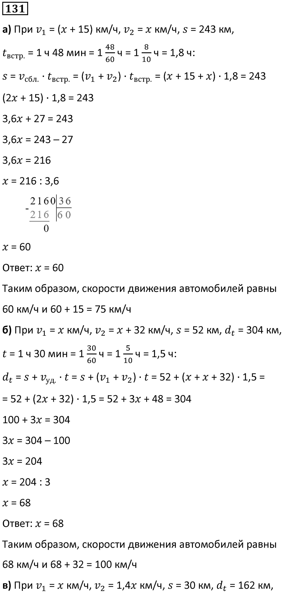 Номер 131 — решение 1