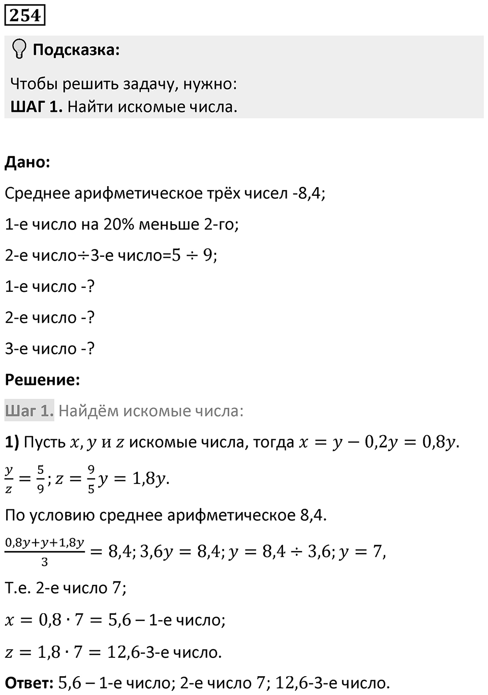 Номер 254 — решение 1