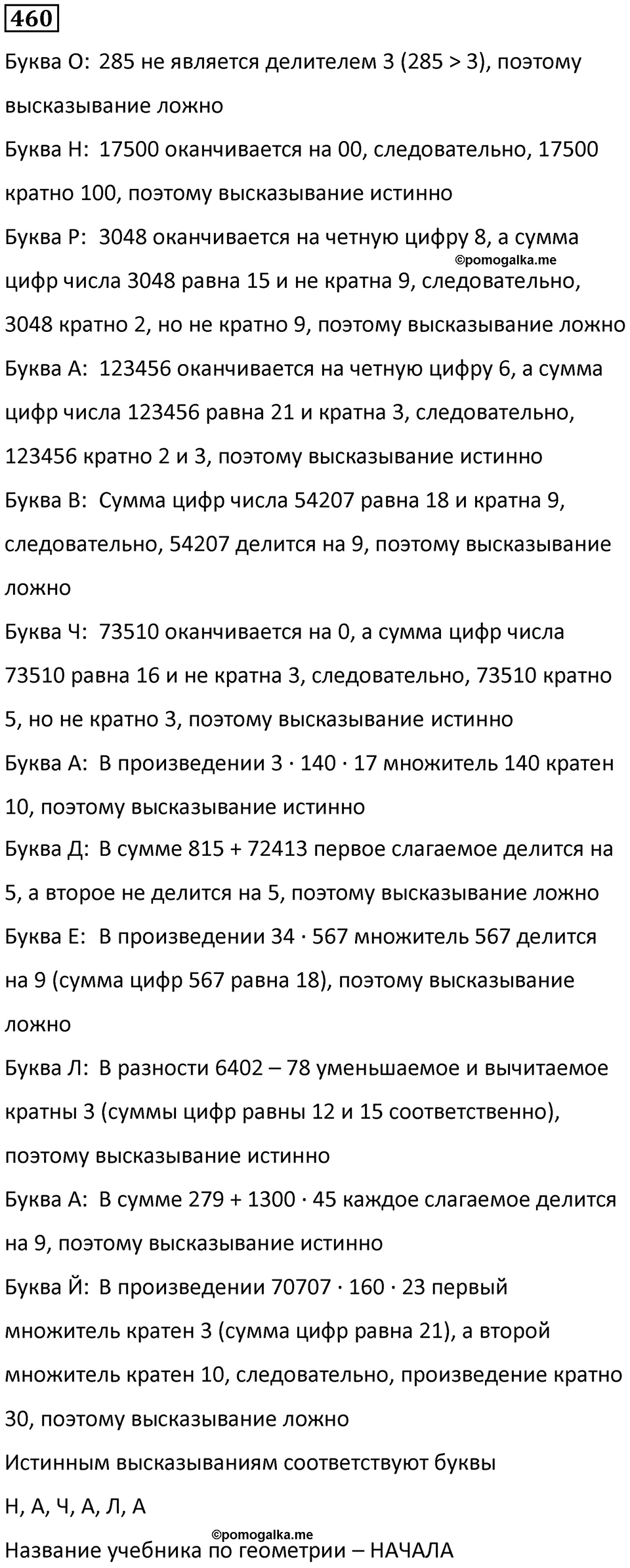 Номер 460 — решение 1