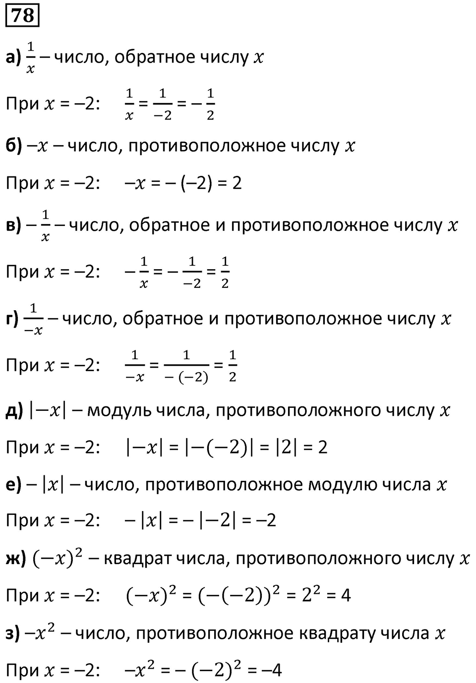 Номер 78 — решение 1