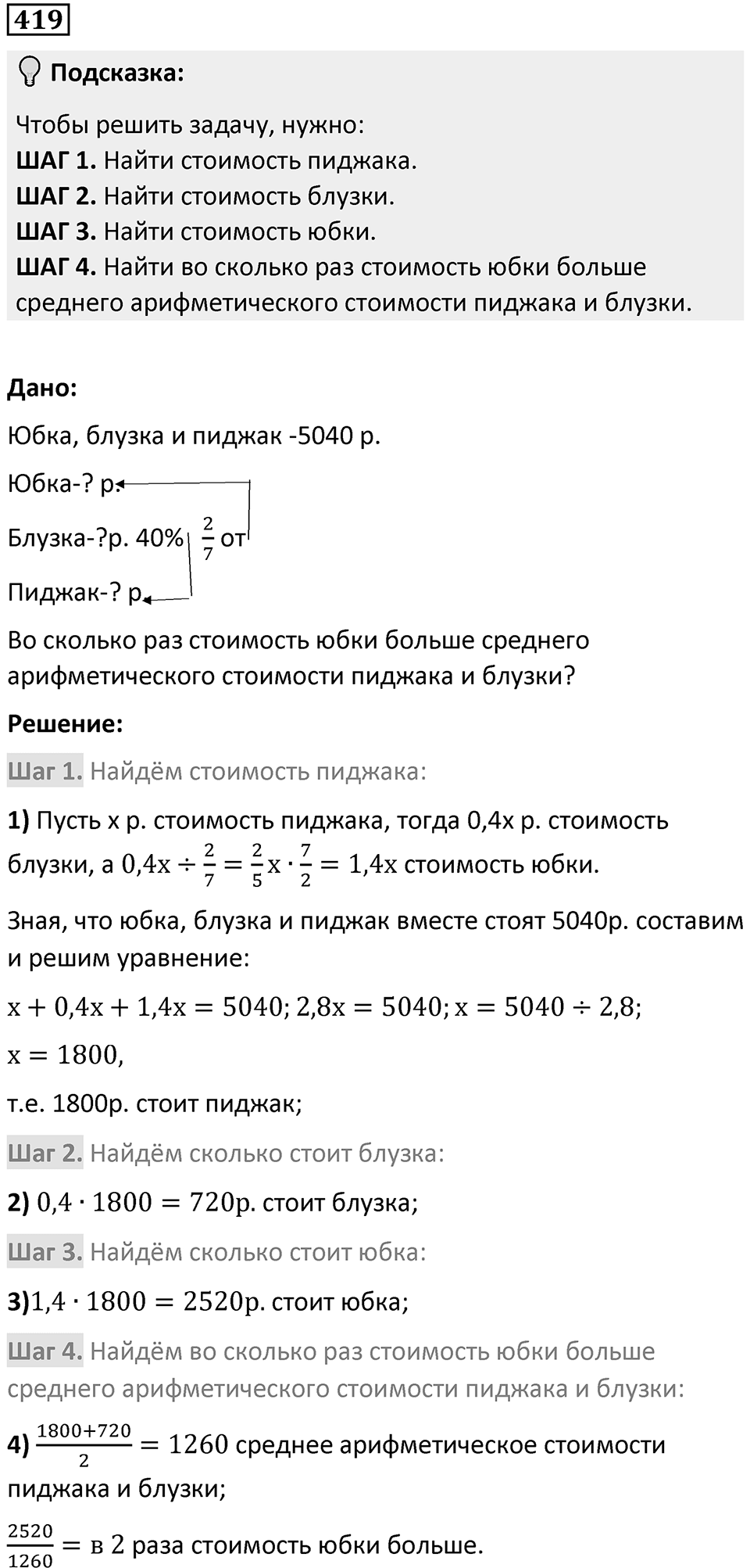 Номер 419 — решение 1