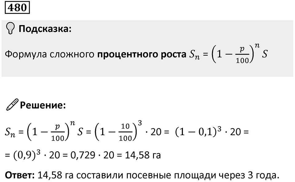 Номер 480 — решение 1