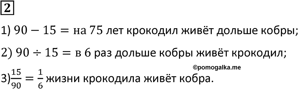 Номер 2 — решение 1
