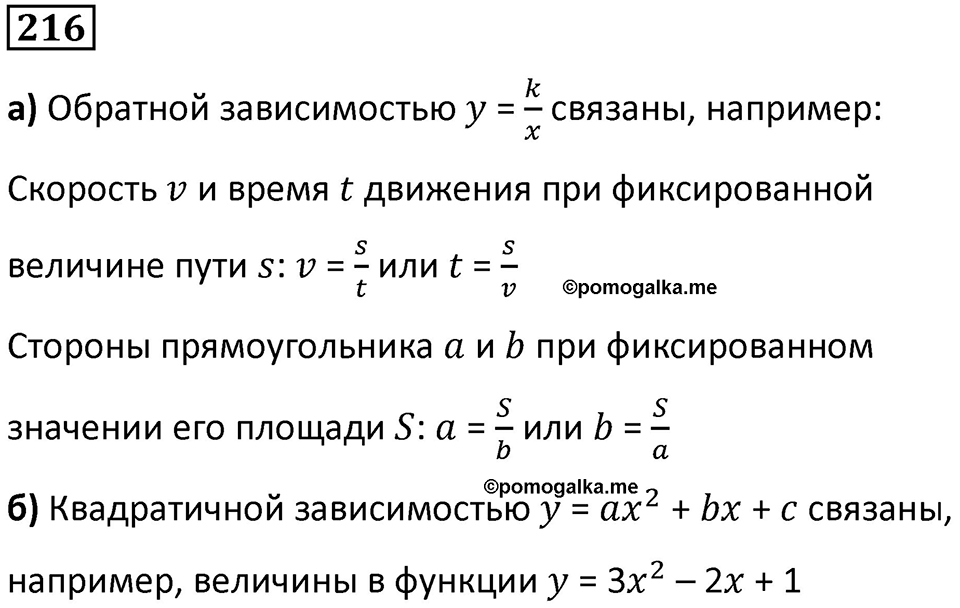 Номер 216 — решение 1