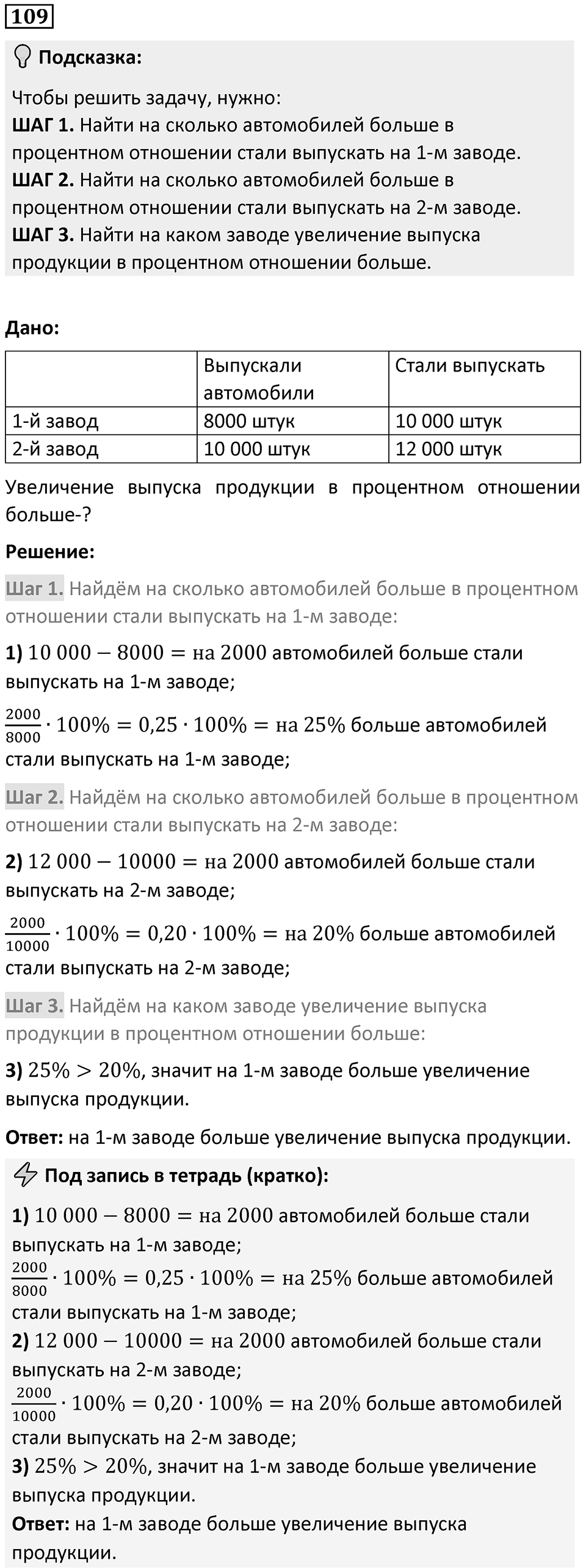 Номер 109 — решение 1